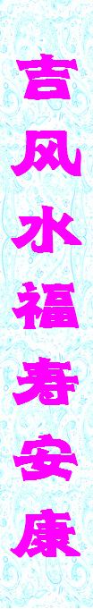 左边竖字图