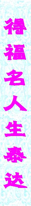 左边竖字图